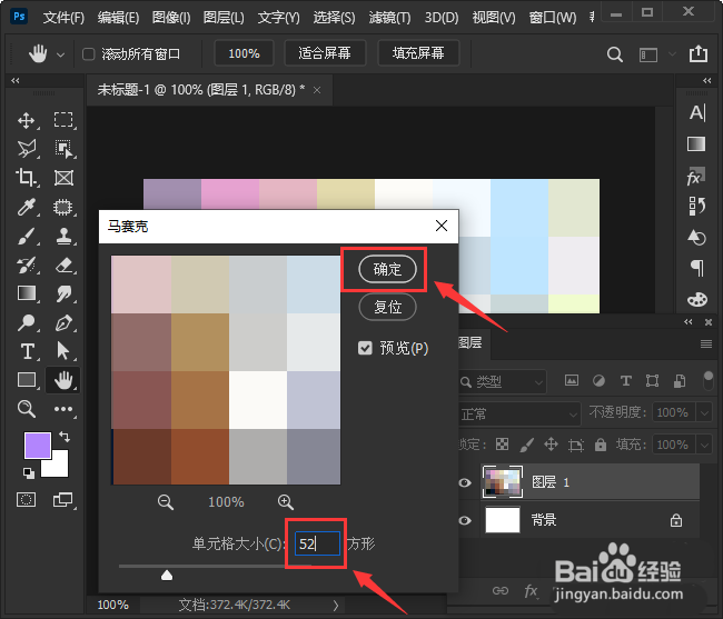 ps方形马赛克图形怎么制作