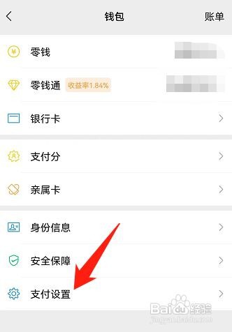 微信怎么样关闭指纹支付