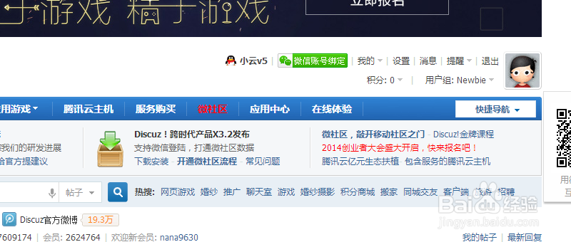discuz!论坛本地安装方法