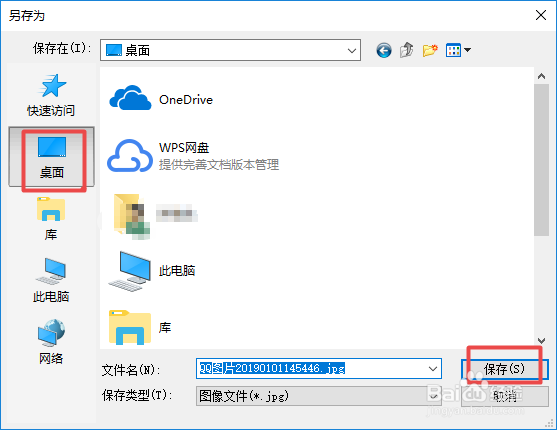 QQ如何将照片墙中的照片保存到桌面上