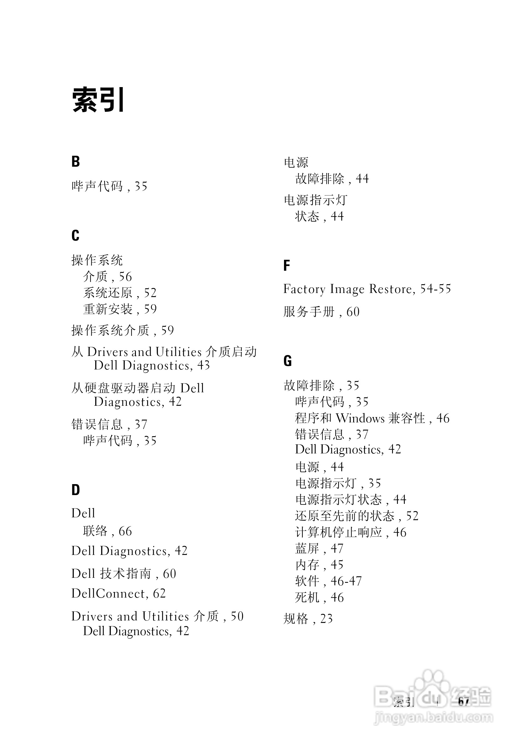 戴尔Vostro 1310笔记本电脑使用说明书:[7]