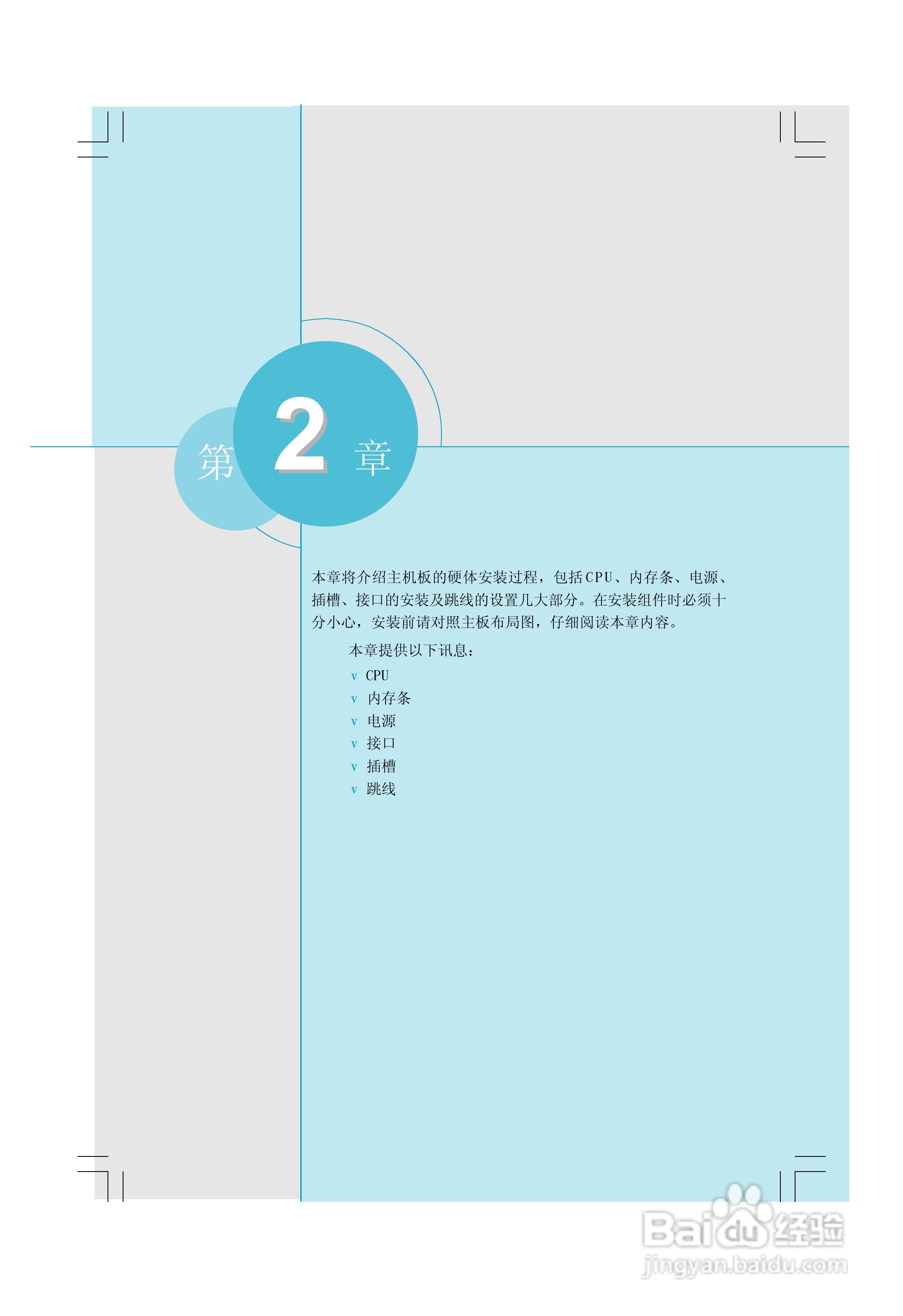 富士康761GXK8MB-RS型主板使用手册:[2]