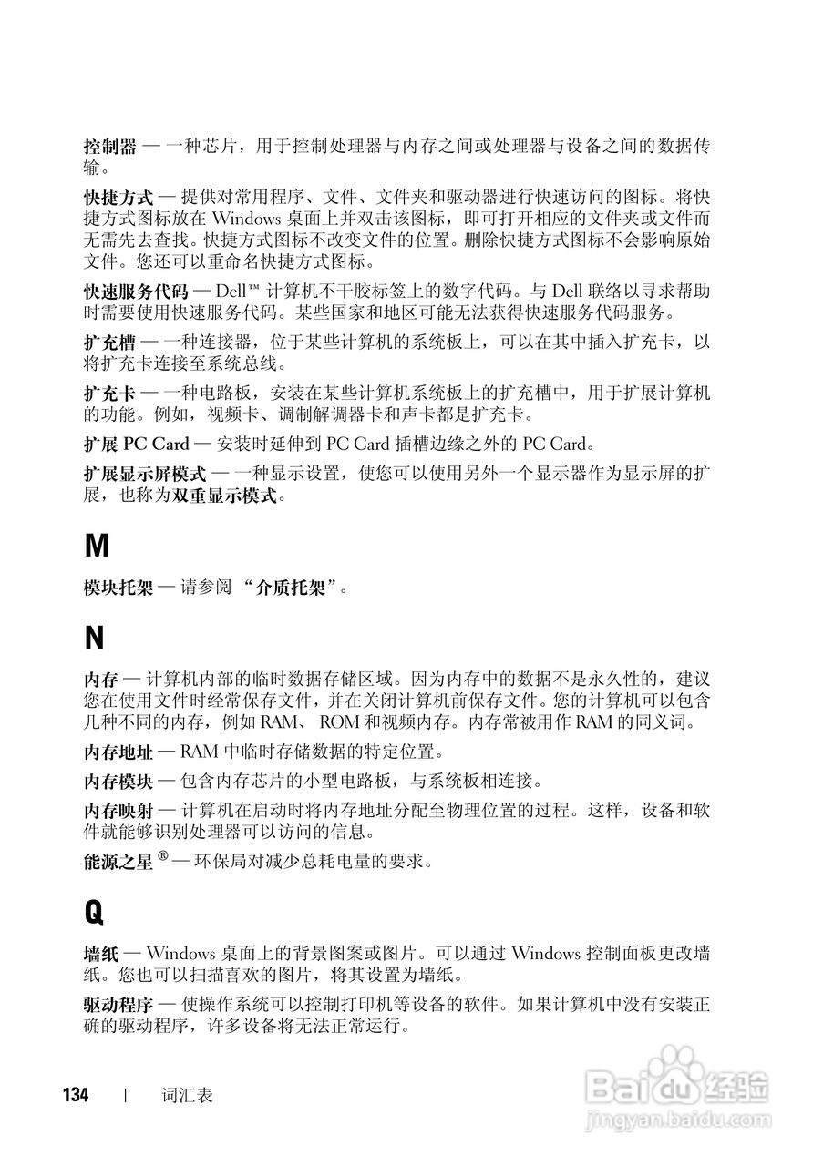 戴尔Vostro 1200笔记本电脑使用说明书:[14]