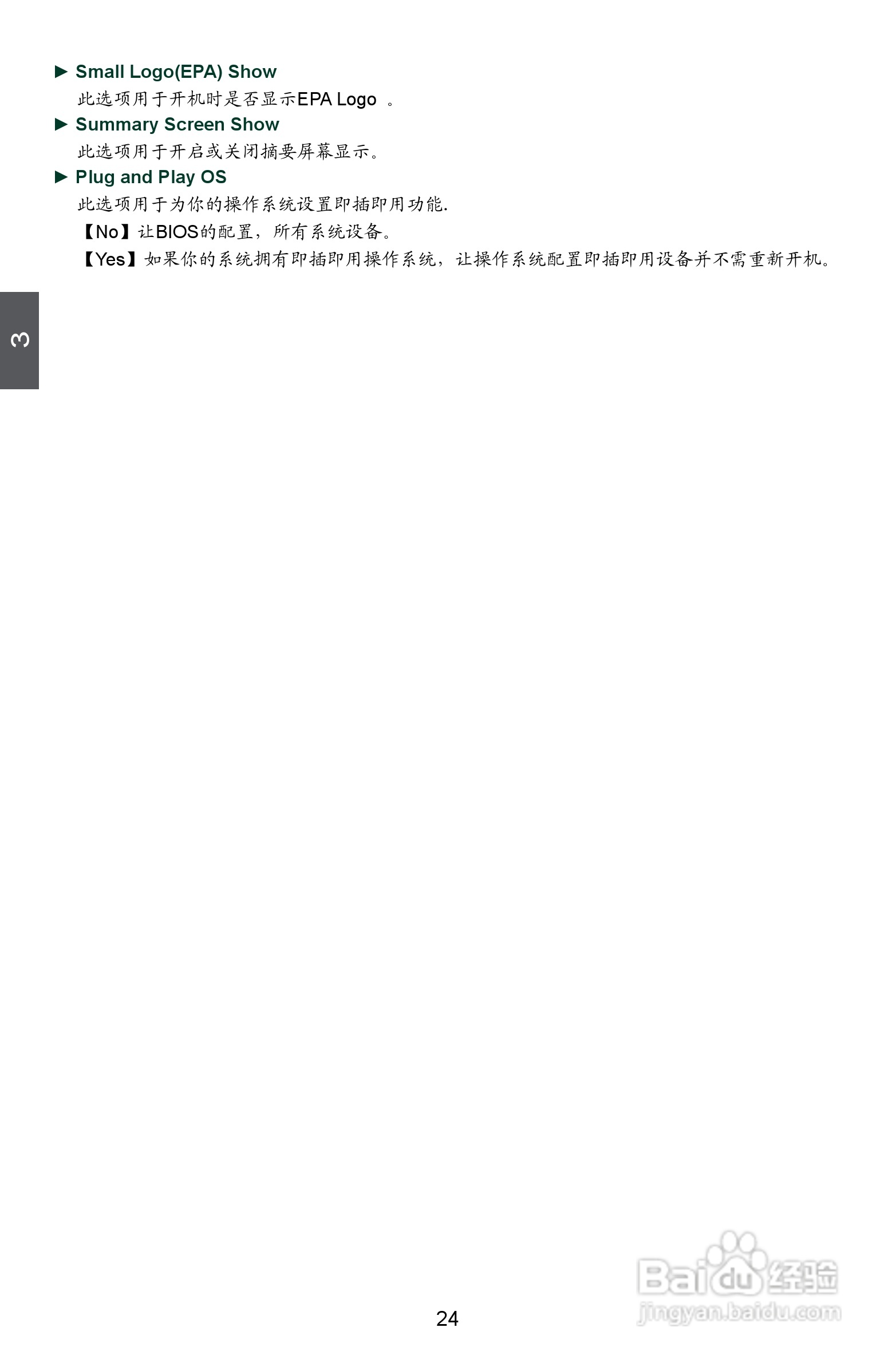 富士康M61PMX型主板使用手册:[4]