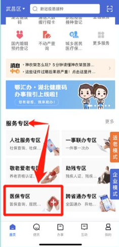 鄂汇办怎么办理异地转诊