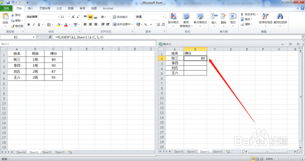 Excel中如何使用VLOOKUP函数