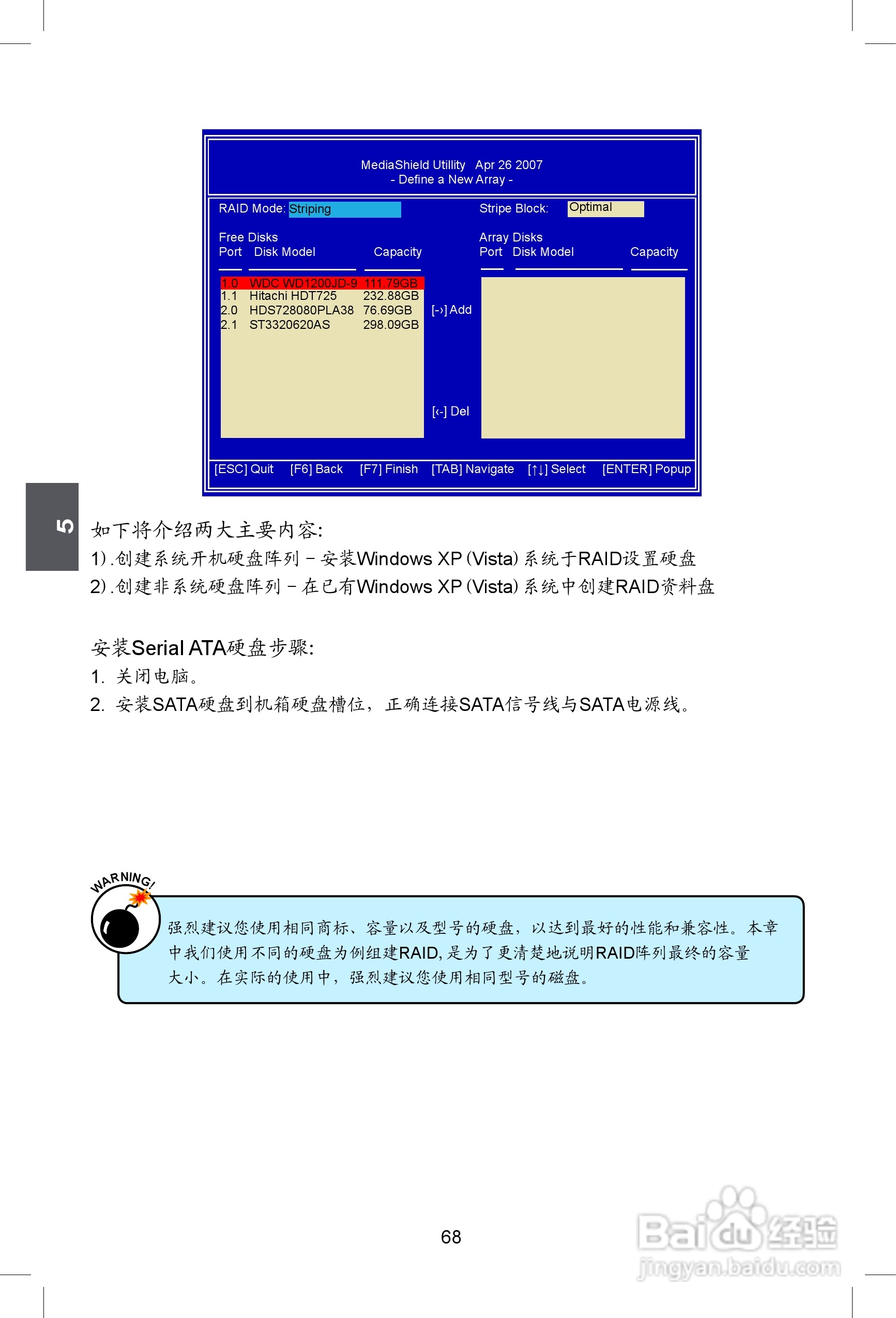 富士康M61PMV型主板使用手册:[8]