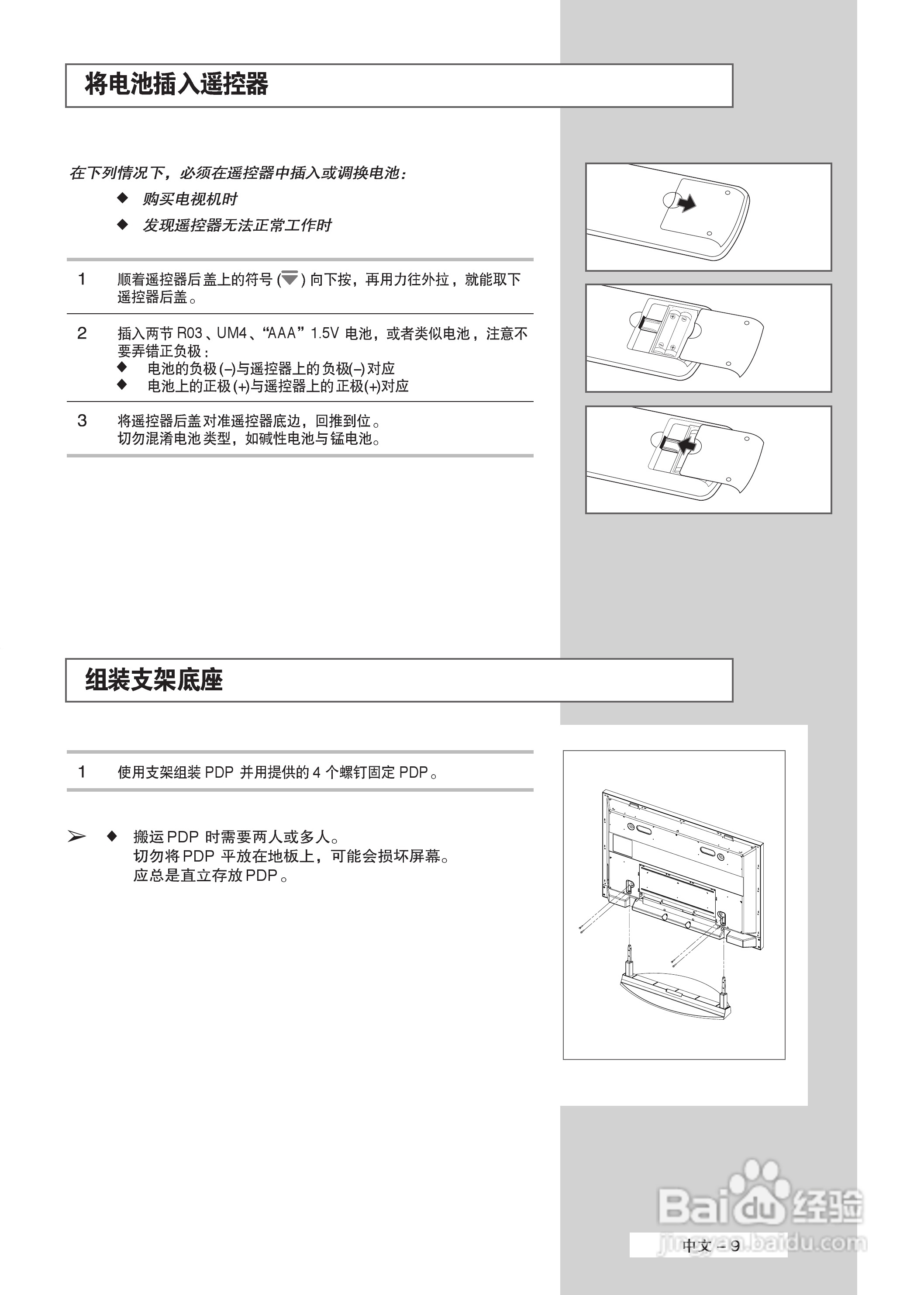 三星PS50P5H PDP彩色电视机使用说明书:[1]