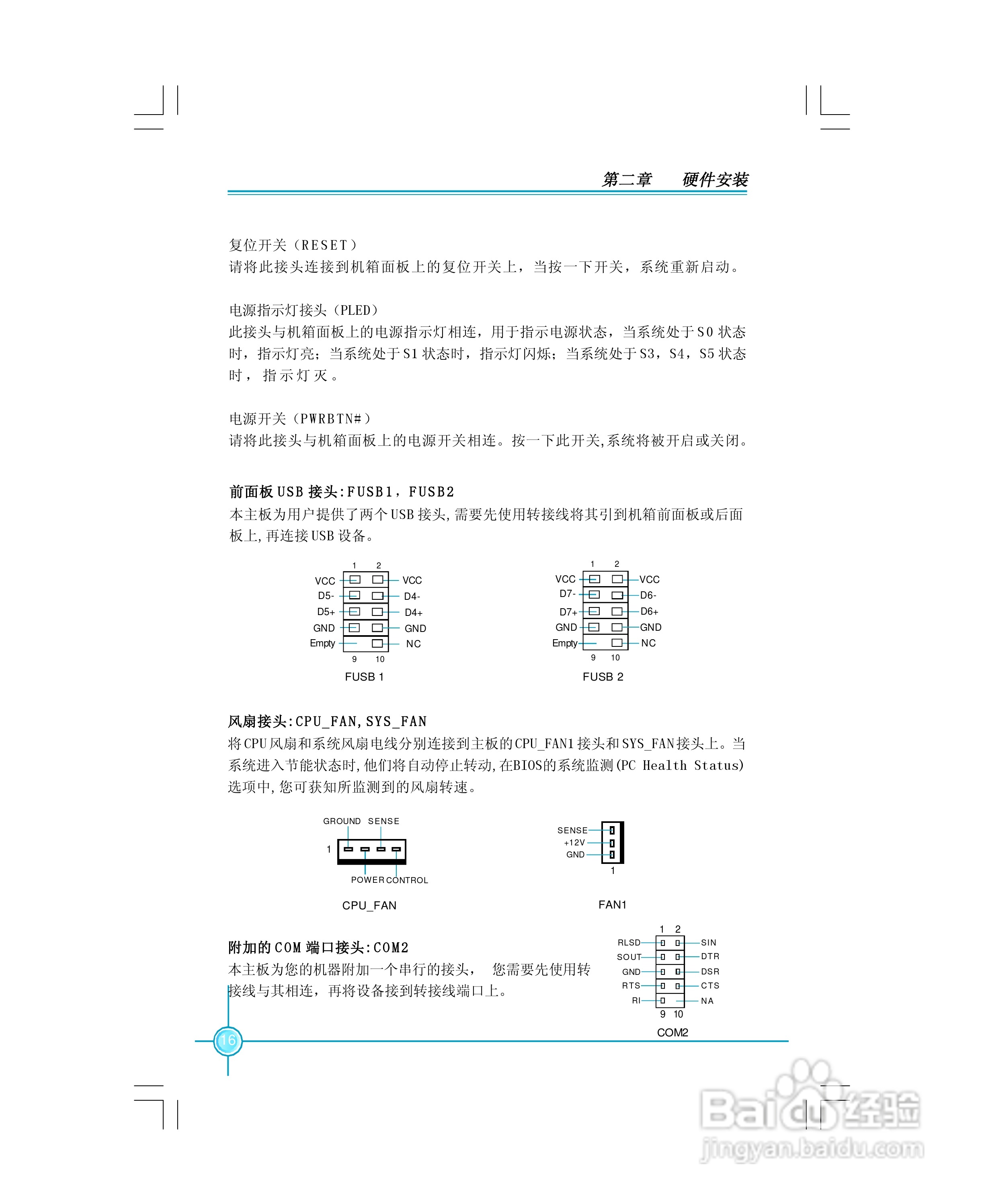富士康6617MXPro型主板使用手册:[3]