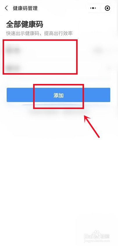 一家人健康码怎么一起展示