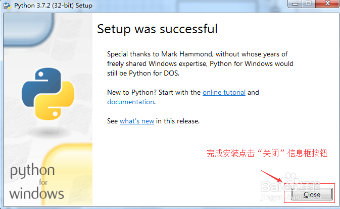 python如何安装