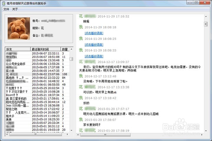 微信聊天记录在哪里