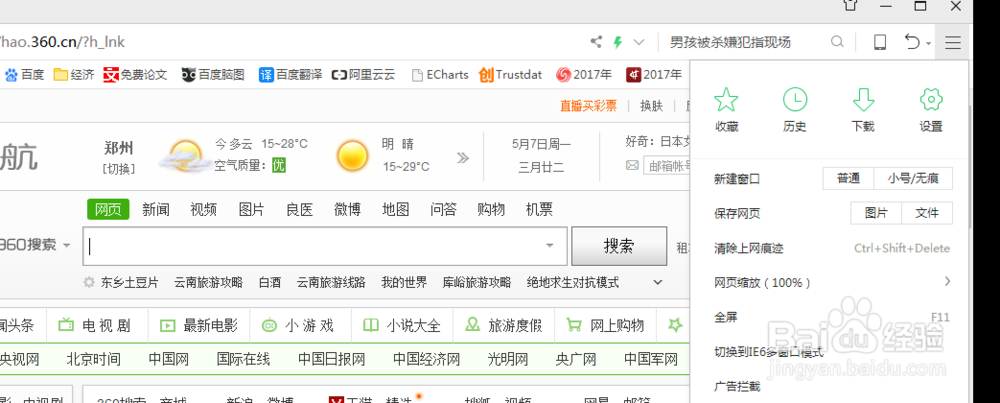 360浏览器清除上网痕迹和Cookies或进入无痕浏览