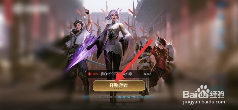 王者荣耀怎么修改局内使用的快捷消息