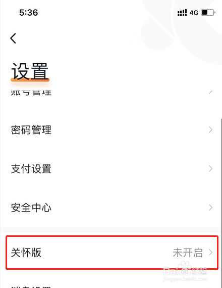 沃钱包怎么开启关怀版