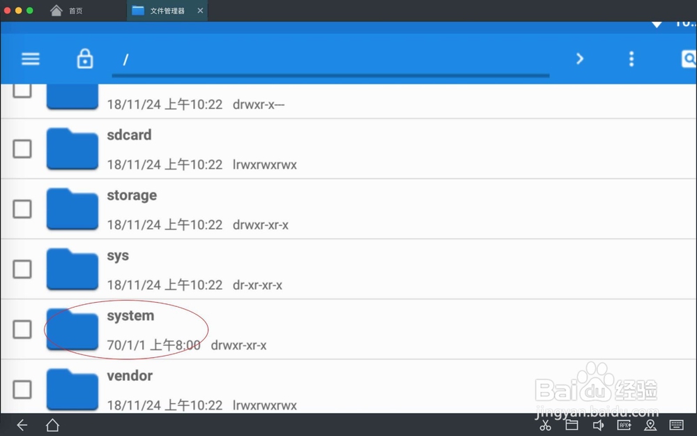 Mac网易mumu怎么删除APP?