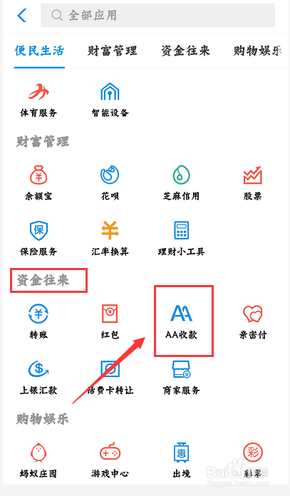 怎样使用支付宝 AA收款 功能