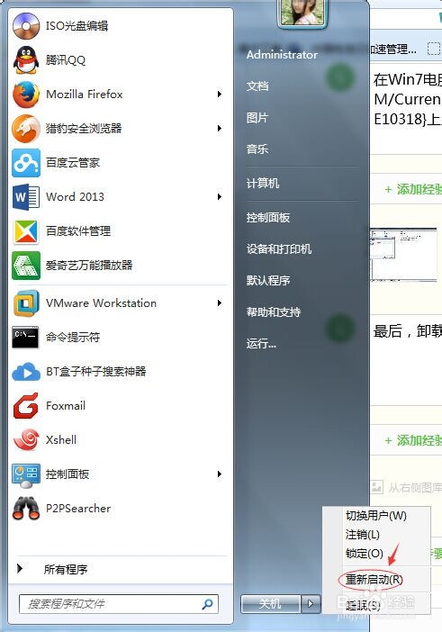 如何解决Win7笔记本键盘失效