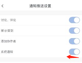 石墨文档怎么关掉系统通知
