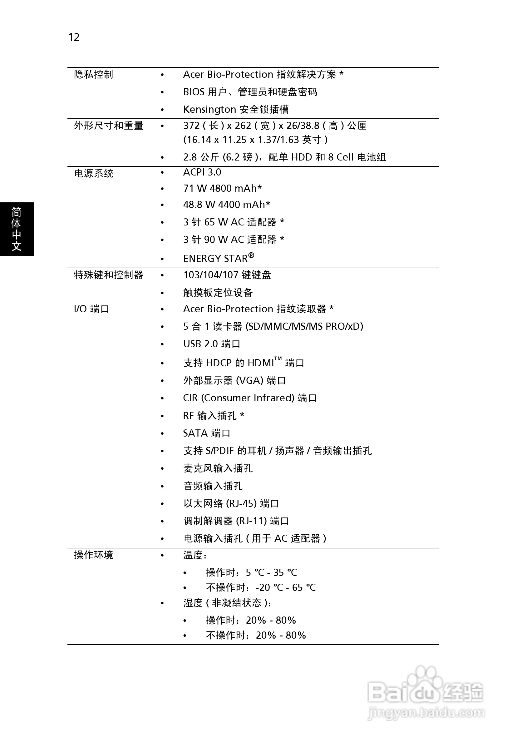 宏基Aspire 5739笔记本电脑使用说明书:[2]