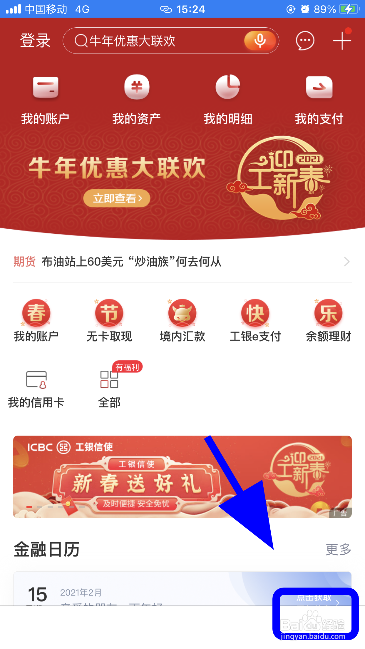 怎么更改工商银行手机银行登录密码