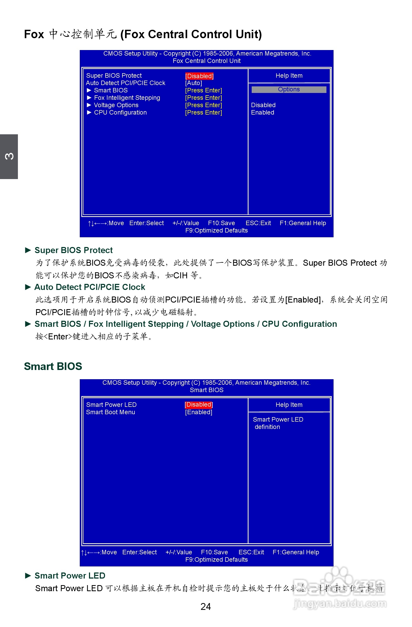 富士康A88GMX型主板说明书:[4]