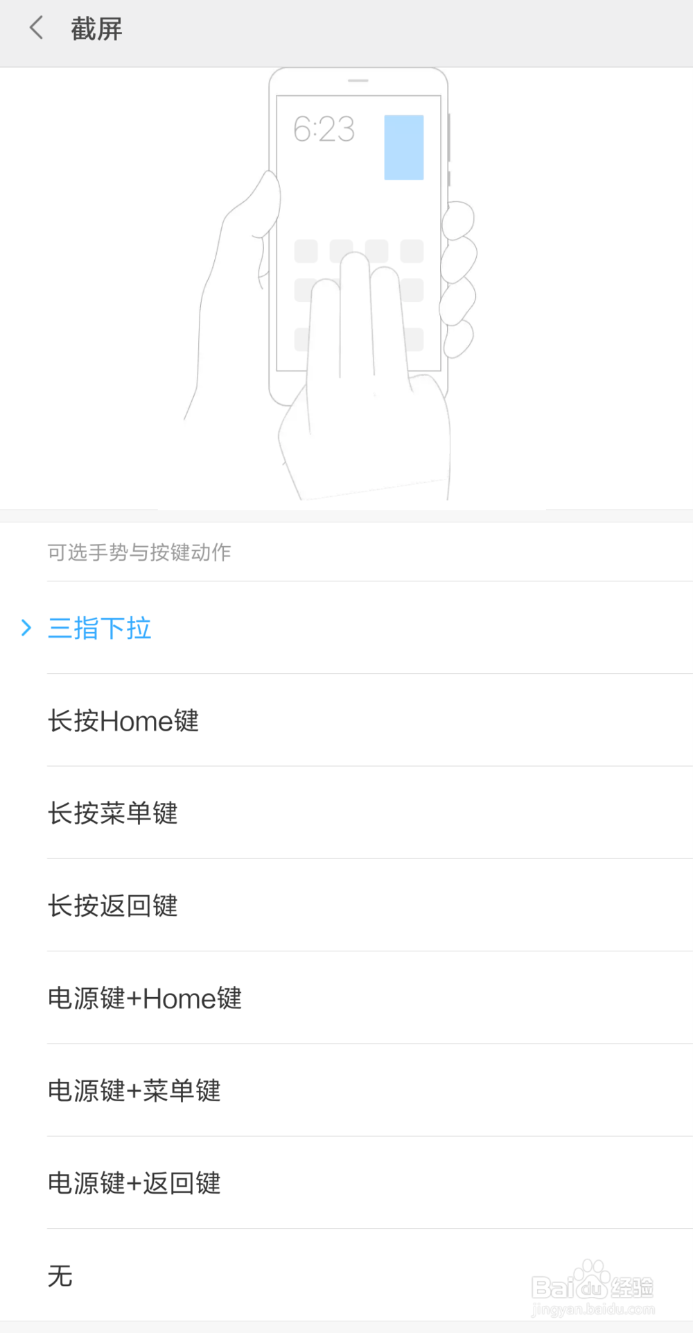 小米手机如何快速截图
