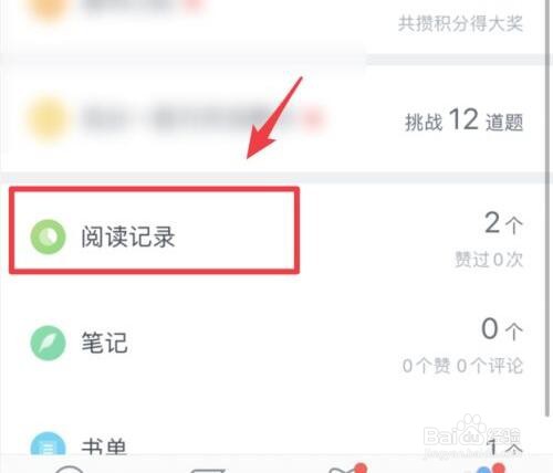 怎么把微信读书读完的记录删除