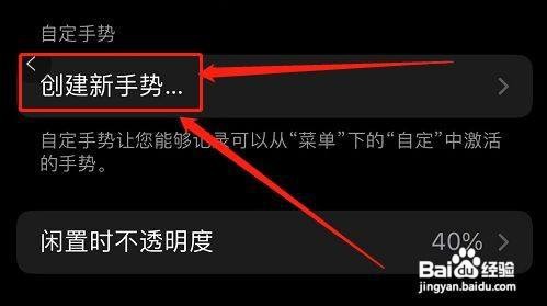 苹果12手机三指操作设置教程