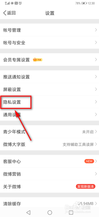 新浪微博怎么开启评论防火墙功能