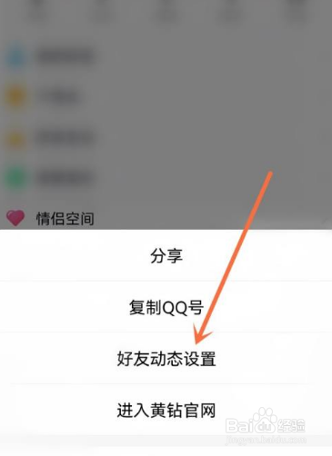 qq怎么开启共同好友模式
