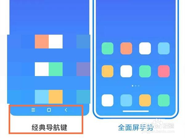 小米返回键在哪里设置?怎么设置?