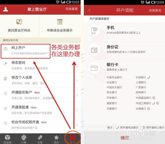 证券如何网上开户