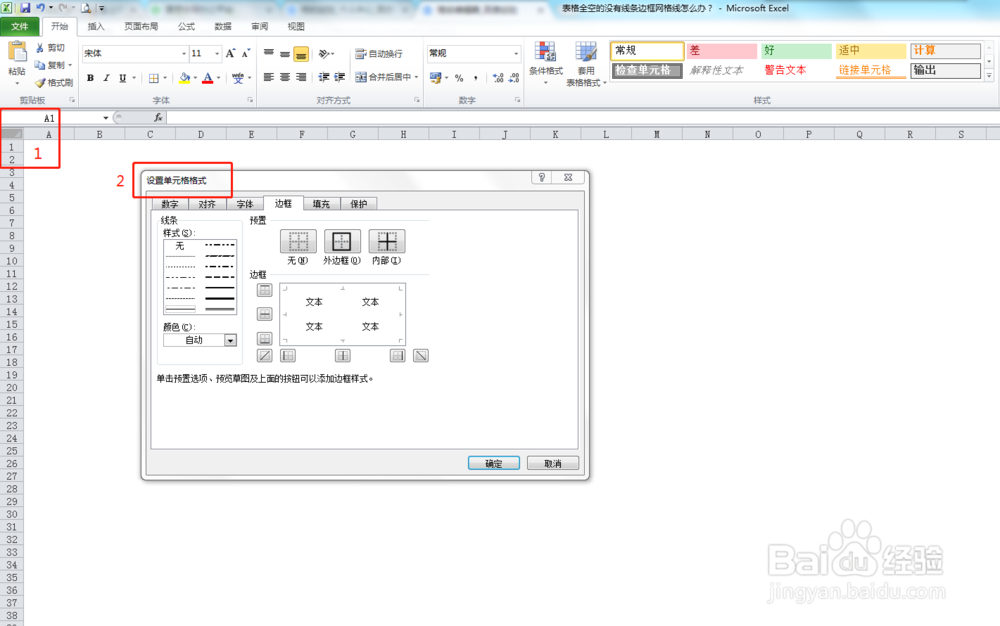 表格excel全空白没有线条边框网格线怎么办