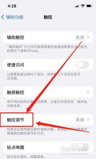 苹果13触控不灵敏怎么调节