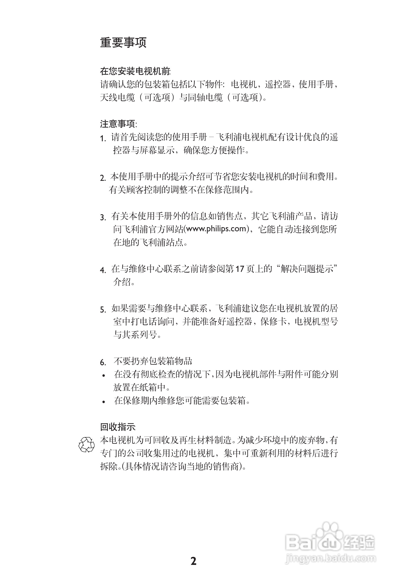 飞利浦29AL188电视机使用说明书:[1]