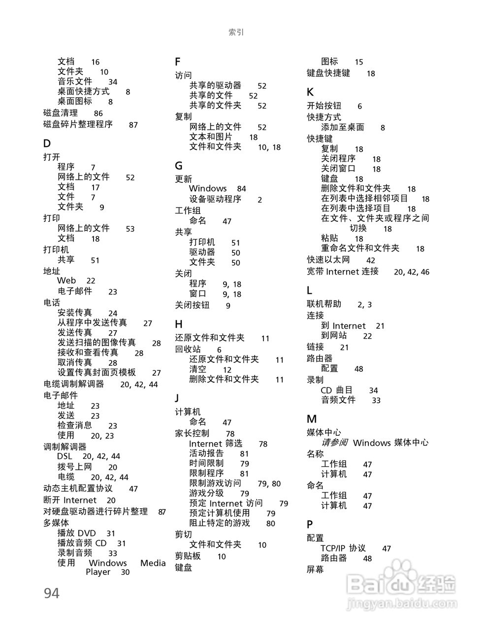 Gateway NV59系列笔记本电脑使用说明书:[10]