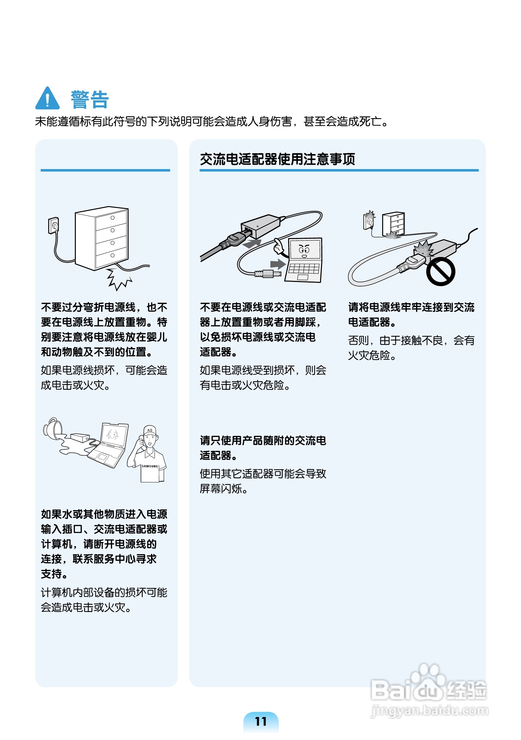 三星R463笔记本电脑使用说明书:[2]