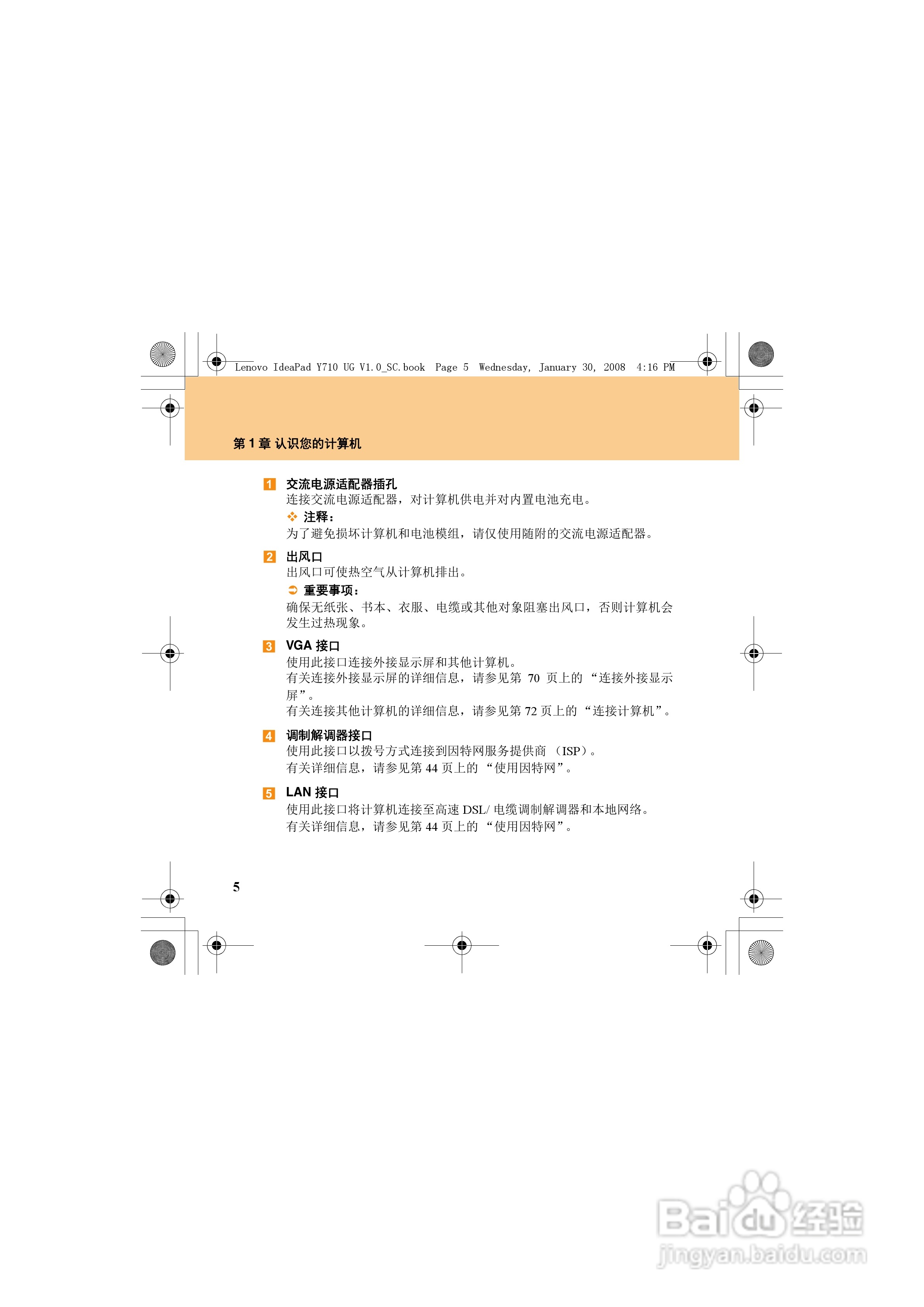 联想IdeaPad Y710笔记本电脑使用说明书:[3]