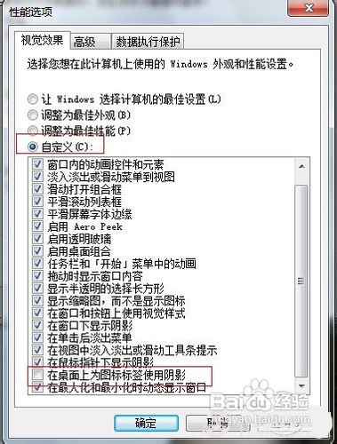 windows7桌面图标有蓝底怎么去掉?