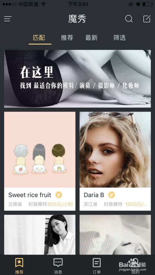 魔秀APP怎么使用