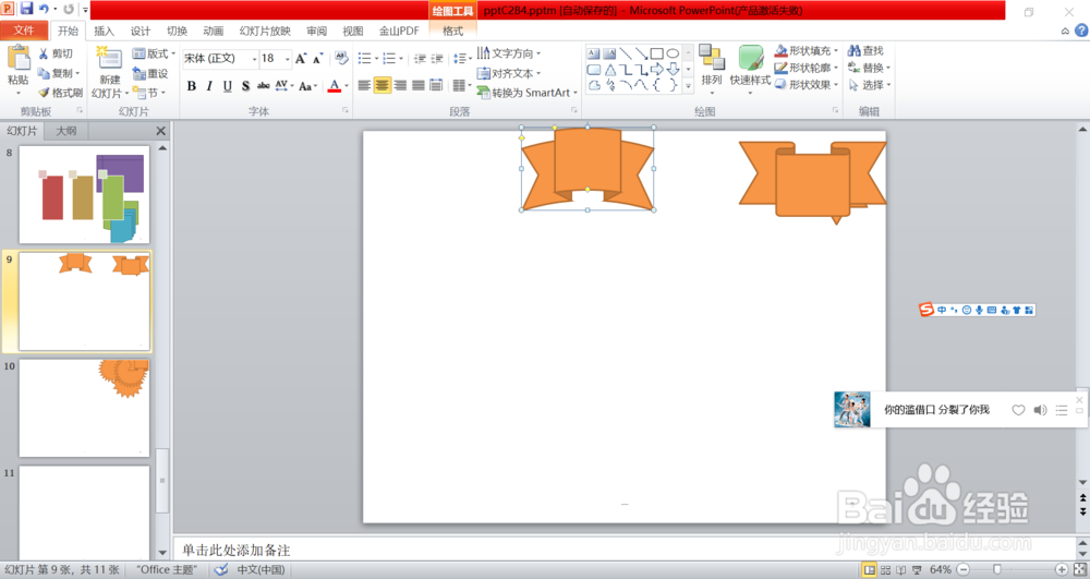 PowerPoint2010怎么插入连续块状流程
