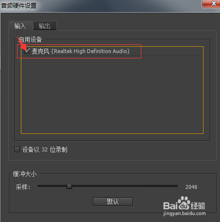 Adobe Premiere Pro使用参数音频硬件来纠正问题
