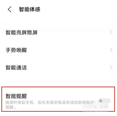 怎样设置vivoy53s智慧提醒