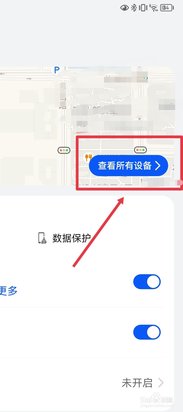 华为手机丢失如何定位