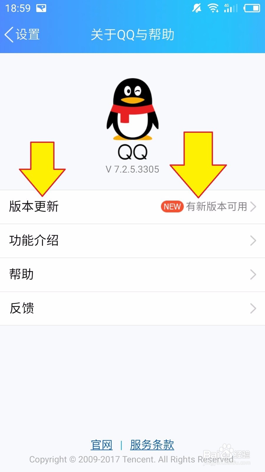 qq手机版如何升级最新版本