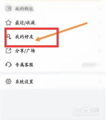 曲奇云盘怎么添加好友