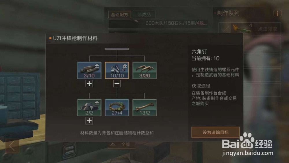 《明日之后》如何不氪金制作UZI冲锋枪