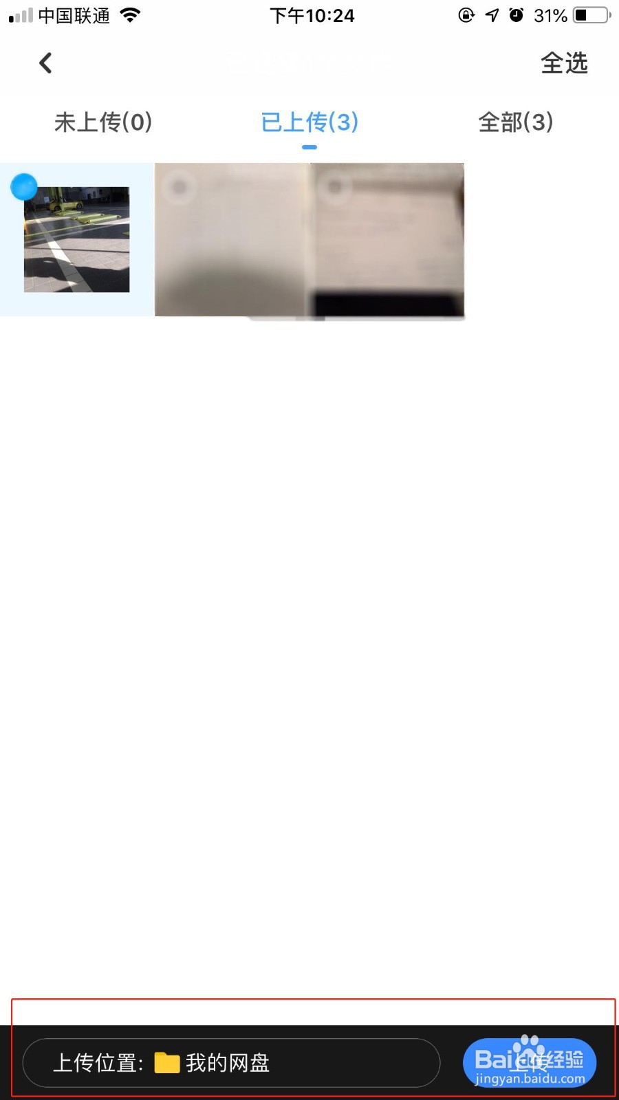 怎么上传照片到百度网盘