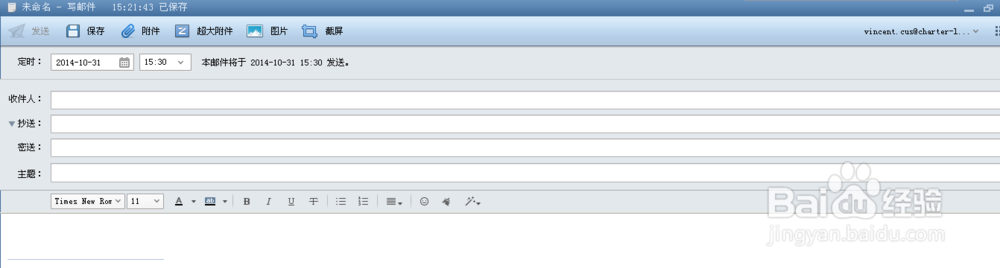 Foxmail邮件的定时发送